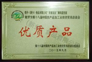 十八屆農(nóng)產(chǎn)品優(yōu)質(zhì)產(chǎn)品(農(nóng),雞蛋面)獎(jiǎng)牌