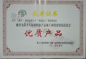 十八屆農(nóng)產(chǎn)品優(yōu)質(zhì)產(chǎn)品(農(nóng),雞蛋面)證書